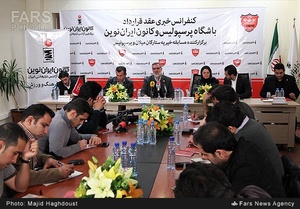 کنفرانس خبری عقد قرارداد باشگاه پرسپولیس و کانون ایران نوین