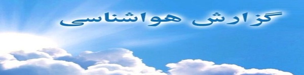 هواشناسی