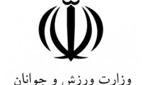وزارت ورزش و جوانان
