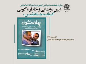 چله نشین