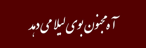 تصویر سربرگ نمایه‌ی ‌احمد بابایی‌