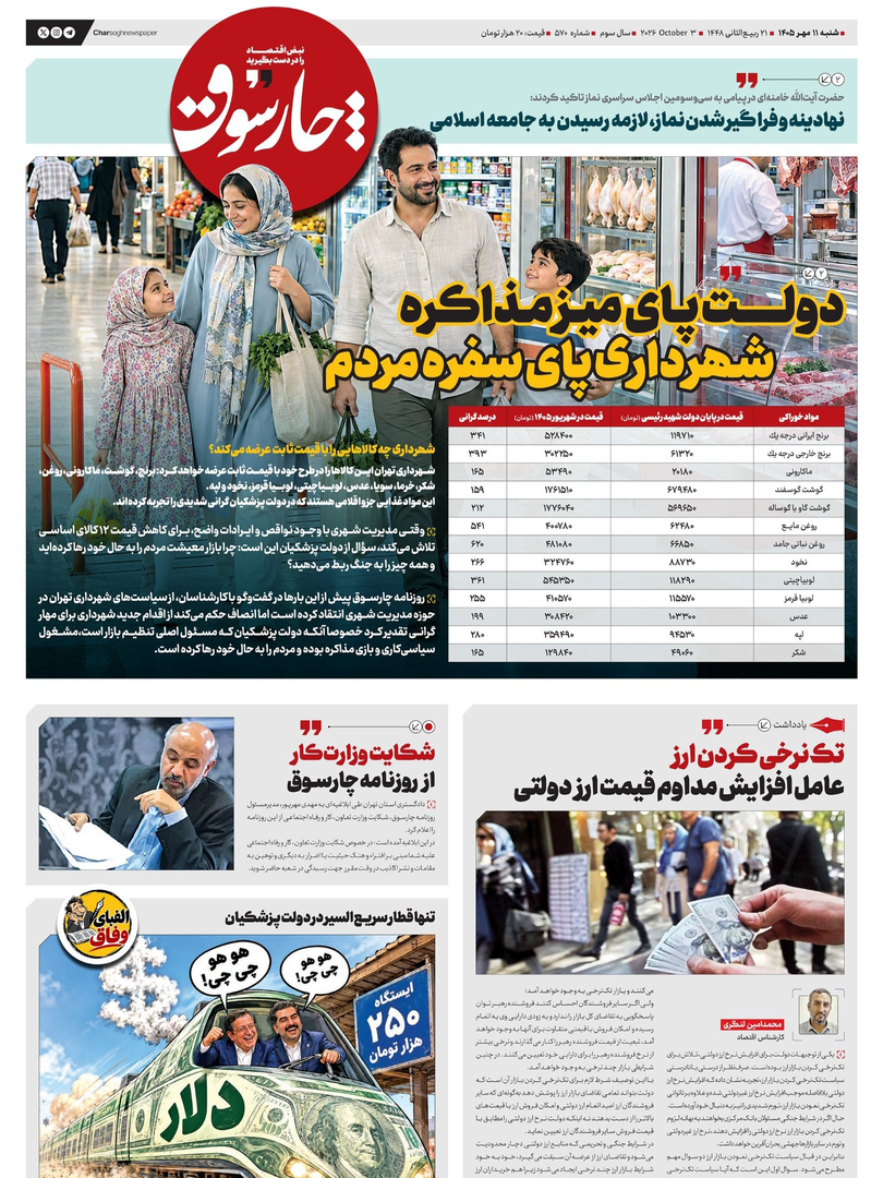 صفحه اول روزنامه‌های شنبه ۱۱ مهر ۱۴۰۵