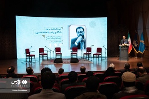 بزرگداشت مرحوم رضا مقدسی