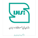 تصویر نمایه‌ی ‌سازمان ملی استاندارد‌