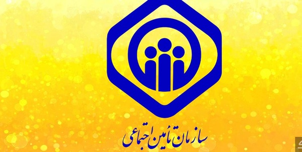 تأمین اجتماعی