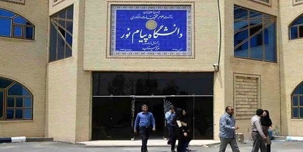 پیام نور