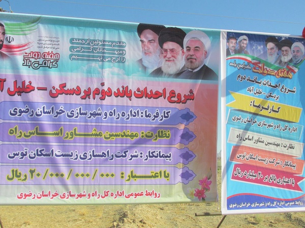 شروع عملیات  باند دوم جاده بردسکن به خلیل آباد 