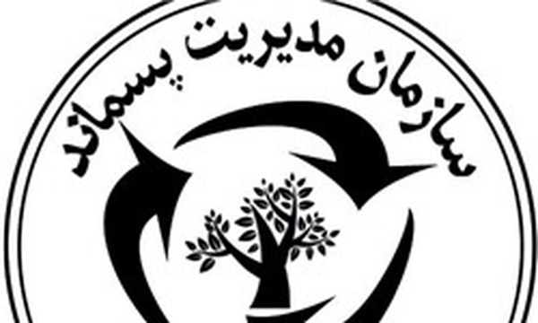 سازمان مدیریت پسماند ورامین