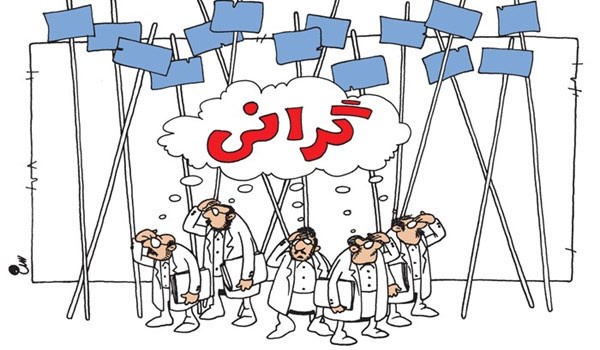 گرانی