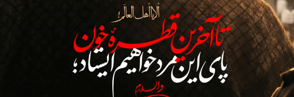 تصویر سربرگ نمایه‌ی ‌منتظر‌