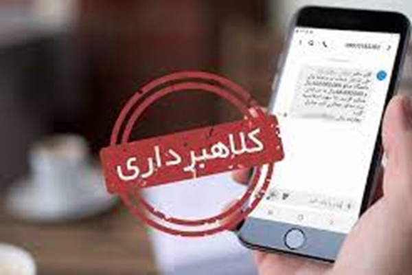 کلاهبرداری