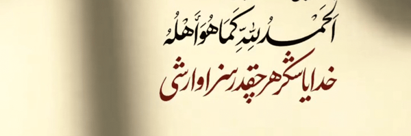 تصویر سربرگ نمایه‌ی ‌مهدیه اسلامی‌
