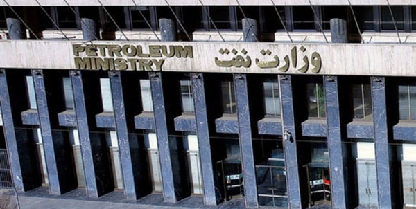 وزارت نفت 