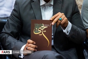 آیین رونمایی کتاب شعر یحیی
