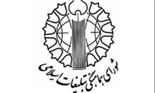 آرم شورای هماهنگی تبلیغات اسلامی