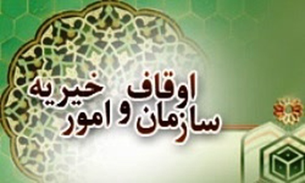 سازمان اوقاف