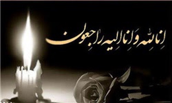 پیام تسلیت