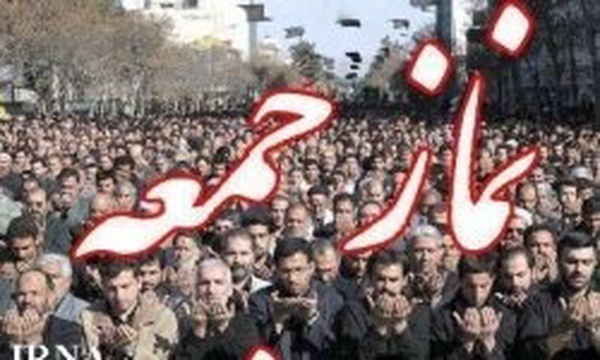 نماز جمعه