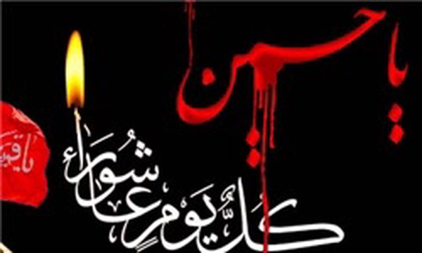 «کل یوم عاشورا و کل ارض کربلا»