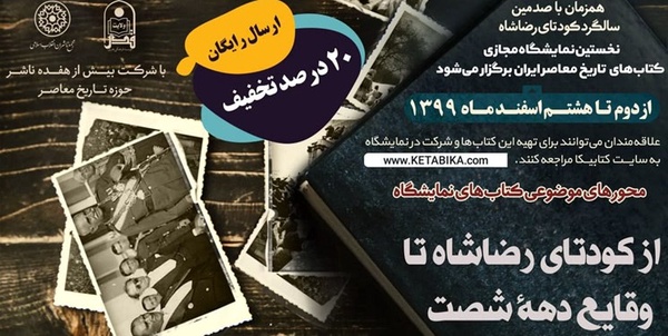 نمایشگاه مجازی تاریخ
