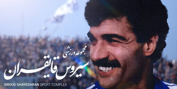 ورزشگاه قایقران