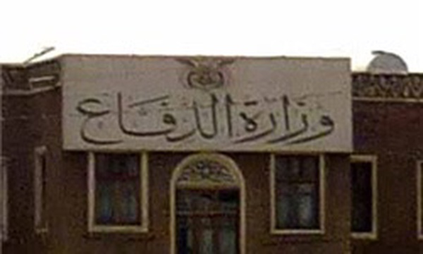 وزارت دفاع یمن