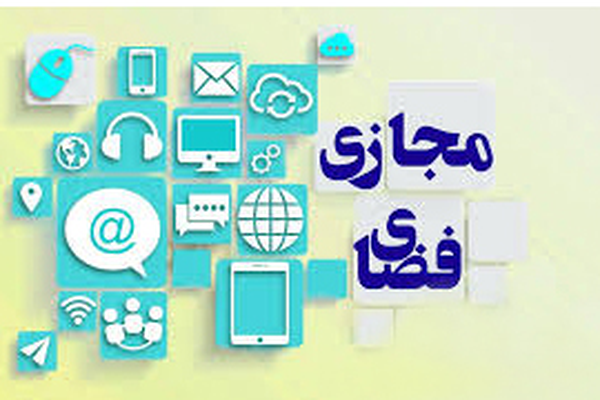 فضای مجازی