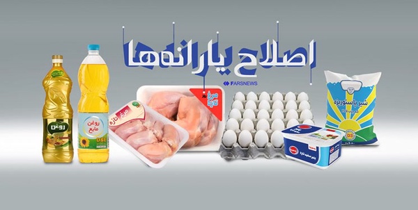 اصلاح یارانه ها