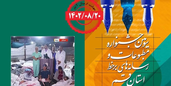 جشنواره مطبوعات قم