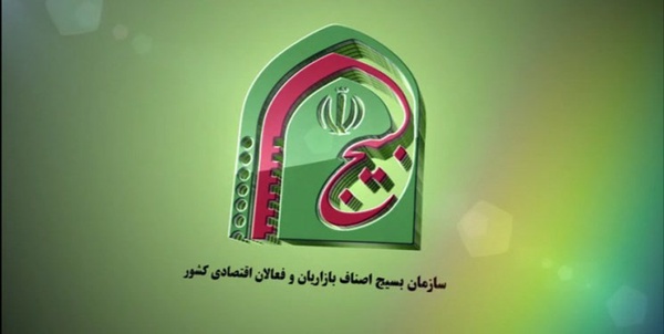 بسیج اصناف