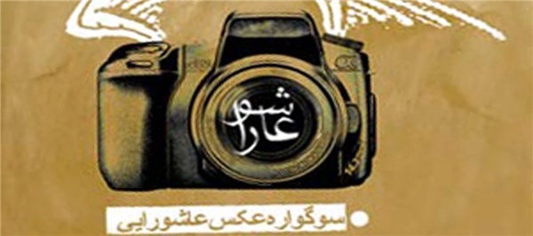 عکس عاشورایی