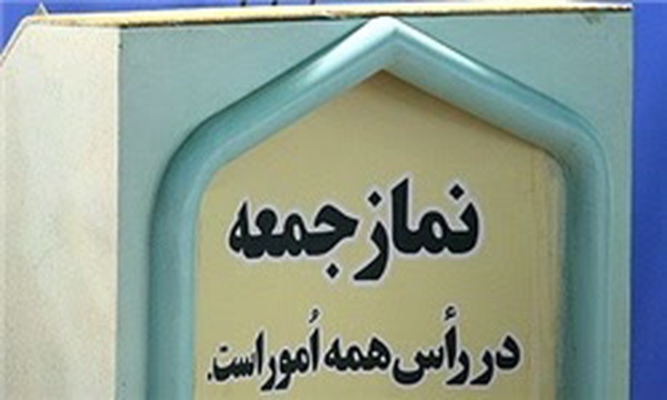 نماز جمعه