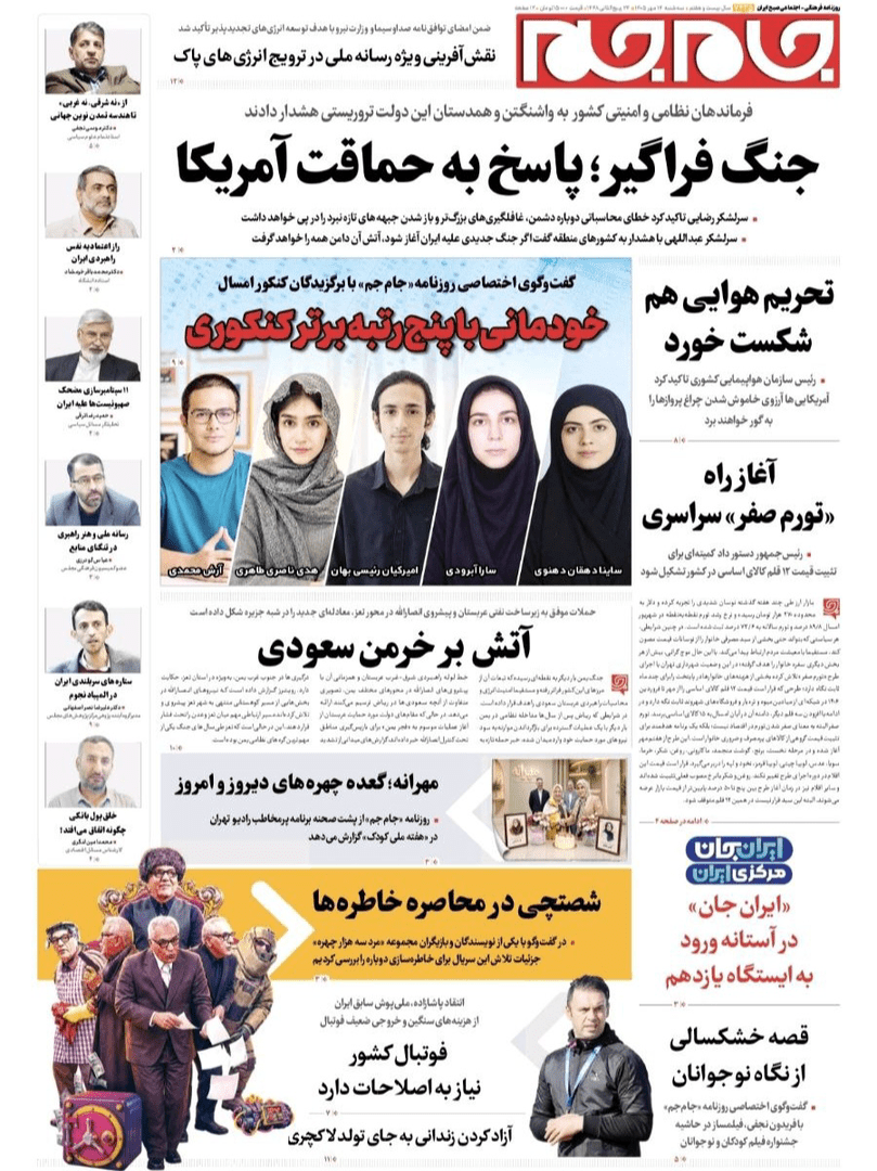 صفحه اول روزنامه‌های سه‌شنبه ۱۴ مهر ۱۴۰۵