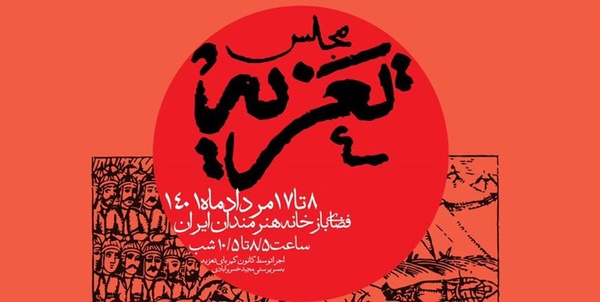 تعزیه