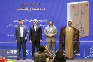 آیین اهدای جوایز آثار شایسته تقدیر چهلمین جایزه کتاب سال جمهوری اسلامی ایران