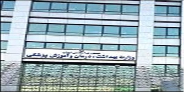 وزارت بهداشت