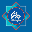 تصویر نمایه‌ی ‌مرکز متنا کرمانشاه‌