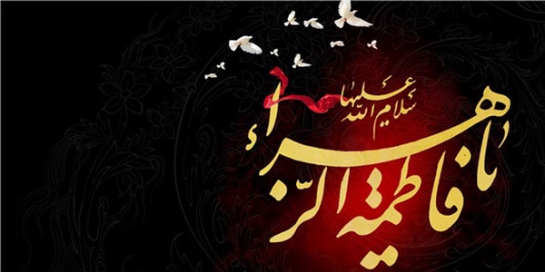 شهادت حضرت زهرا