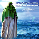 تصویر نمایه‌ی ‌منتظر المهدی (عج)‌