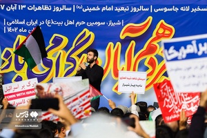 مراسم ۱۳ آبان ۱۴۰۲ در  شیراز