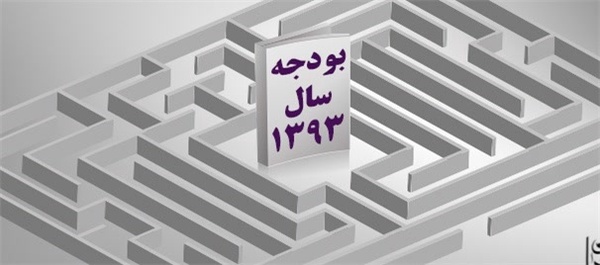 بودجه سال93