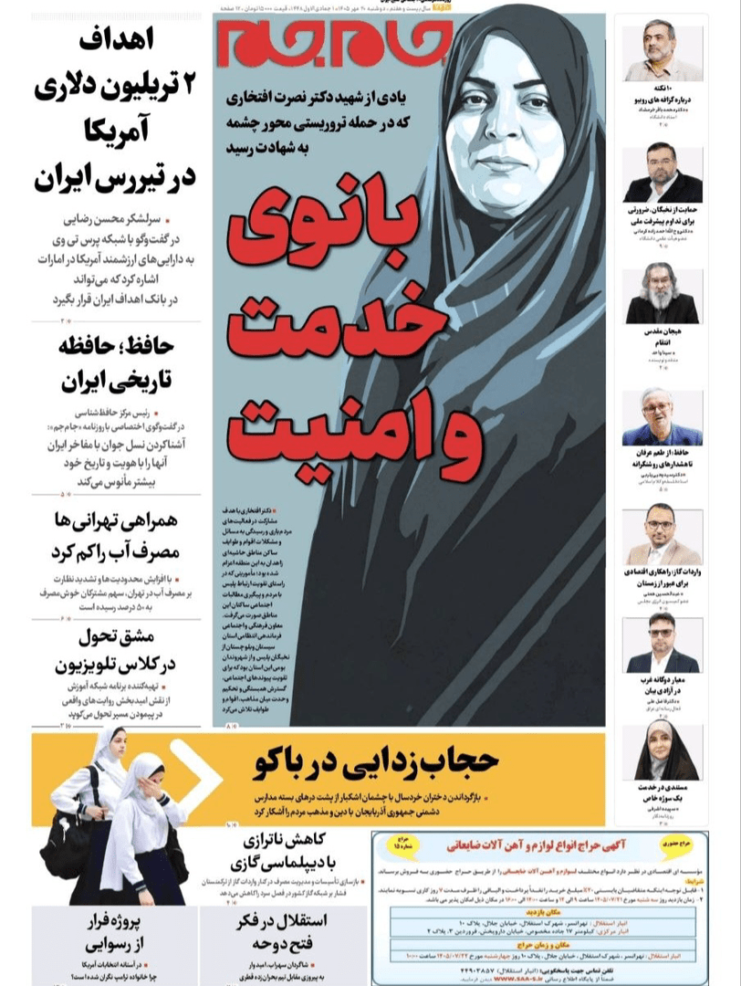 صفحه اول روزنامه‌های دوشنبه ۲۰ مهر ۱۴۰۵