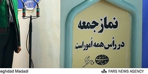 نماز جمعه