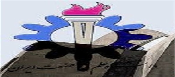 دانشگاه علم و صنعت
