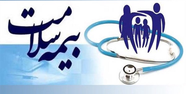 بیمه سلامت 