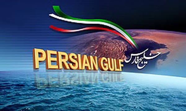 روز ملی خلیج فارس