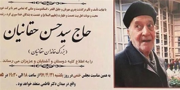 سیّد حسن حقانیان
