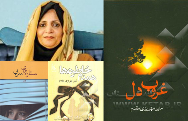 منیر مهریزی مقدم  