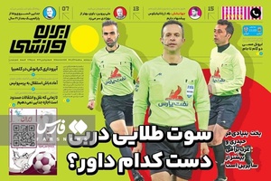 روزنامه‌های ورزشی سه‌شنبه 22 آذر 1401