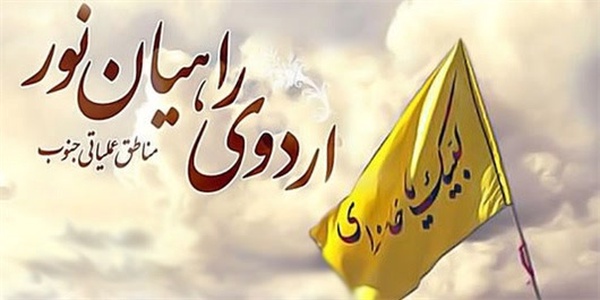 راهیان نور